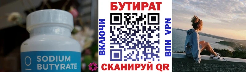 БУТИРАТ BDO  Купить  Ленинск-Кузнецкий 